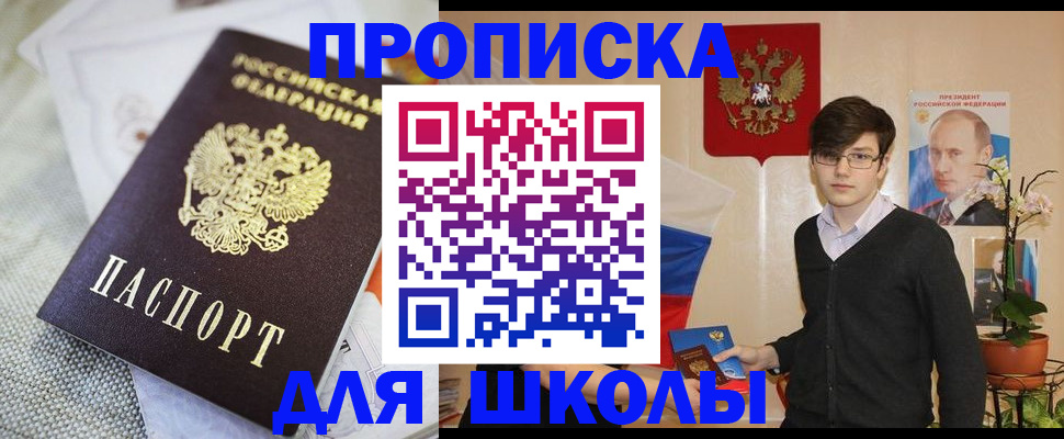 регистрация для школы в Озёрске