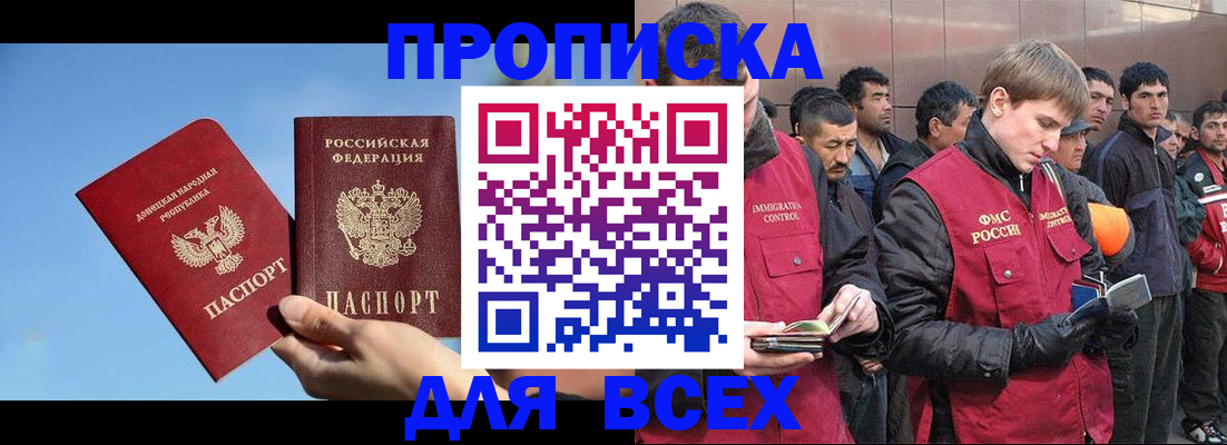 прописка иностранных граждан в Озёрске